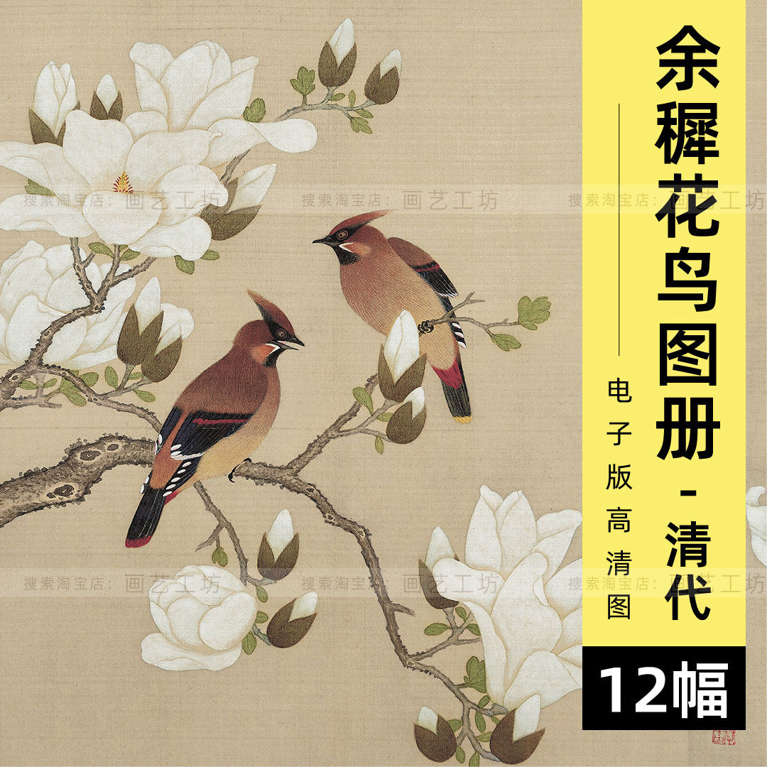 余穉花鸟图电子版蝴蝶蜻蜓兰花牡丹茶花萱花百合玉兰工笔画高清图
