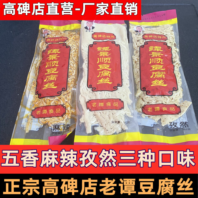 高碑店特产豆腐丝老谭五香豆腐丝谭景顺麻辣孜然豆腐丝 5袋包邮-封面