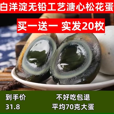 白洋淀无铅松花蛋溏心皮蛋变蛋