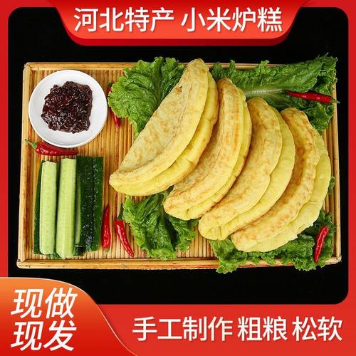 特产小吃炉糕摊黄儿奴传统小米面