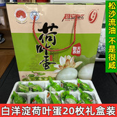 正宗白洋淀原味青皮咸鸭蛋荷叶蛋流油熟咸蛋麻鸭蛋20枚礼盒装 中秋