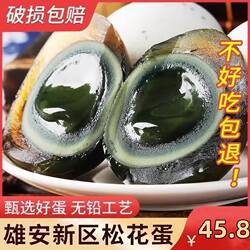正宗白洋淀特产溏心皮蛋无铅工艺松花蛋 麻鸭蛋变蛋70克30枚包邮