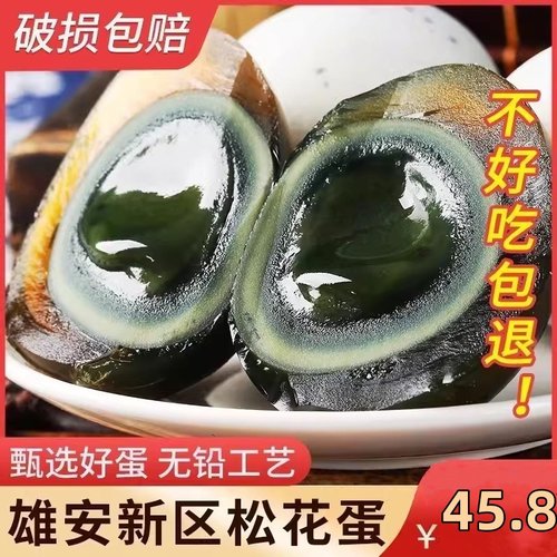正宗白洋淀特产溏心皮蛋无铅工艺松花蛋 麻鸭蛋变蛋70克30枚包邮 - 封面