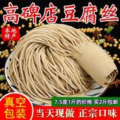 当天现做买2斤 高碑店五香豆腐丝纯豆制品河北特产豆腐丝真空 包邮