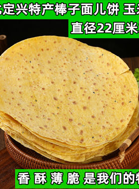 河北保定定兴特产 玉米面 棒子面饼黄金饼粗粮手工制作十张包邮