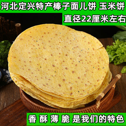 河北保定定兴特产 玉米面 棒子面饼黄金饼粗粮手工制作十张包邮
