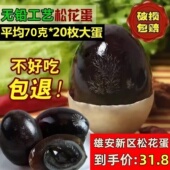正宗雄安白洋淀特产松花蛋皮蛋20枚装 无铅工艺鸭蛋变蛋散养土鸭蛋
