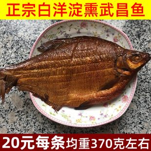 熏鱼 真空包装 熏鲂鱼 包邮 武昌鱼370g一条 正宗白洋淀特产锅包鱼