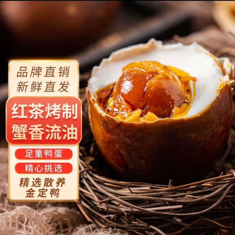 正宗白洋淀五香烤鸭蛋新鲜美味高蛋白不咸红泥腌制流油咸蛋麻鸭蛋