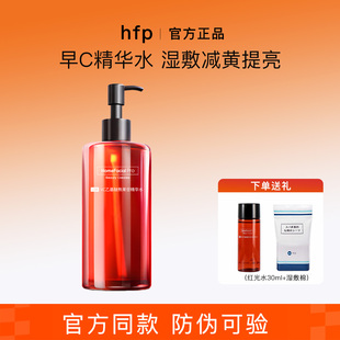 hfp红光水早C湿敷水去黄提亮补水保湿补水VC爽肤水精华水男女正品