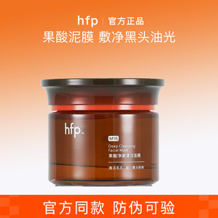 hfp果酸清洁面膜去黑头水杨酸涂抹面膜灰白泥深层清洁泥膜男女正