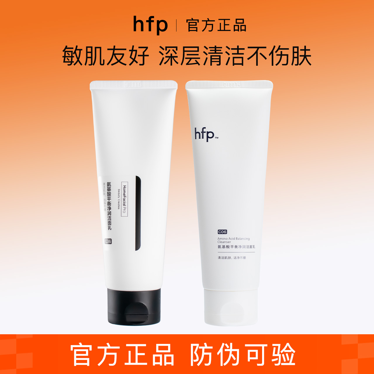 HFP洗面奶 氨基酸平衡净润洁面乳深层清洁毛孔控油官方正品男女