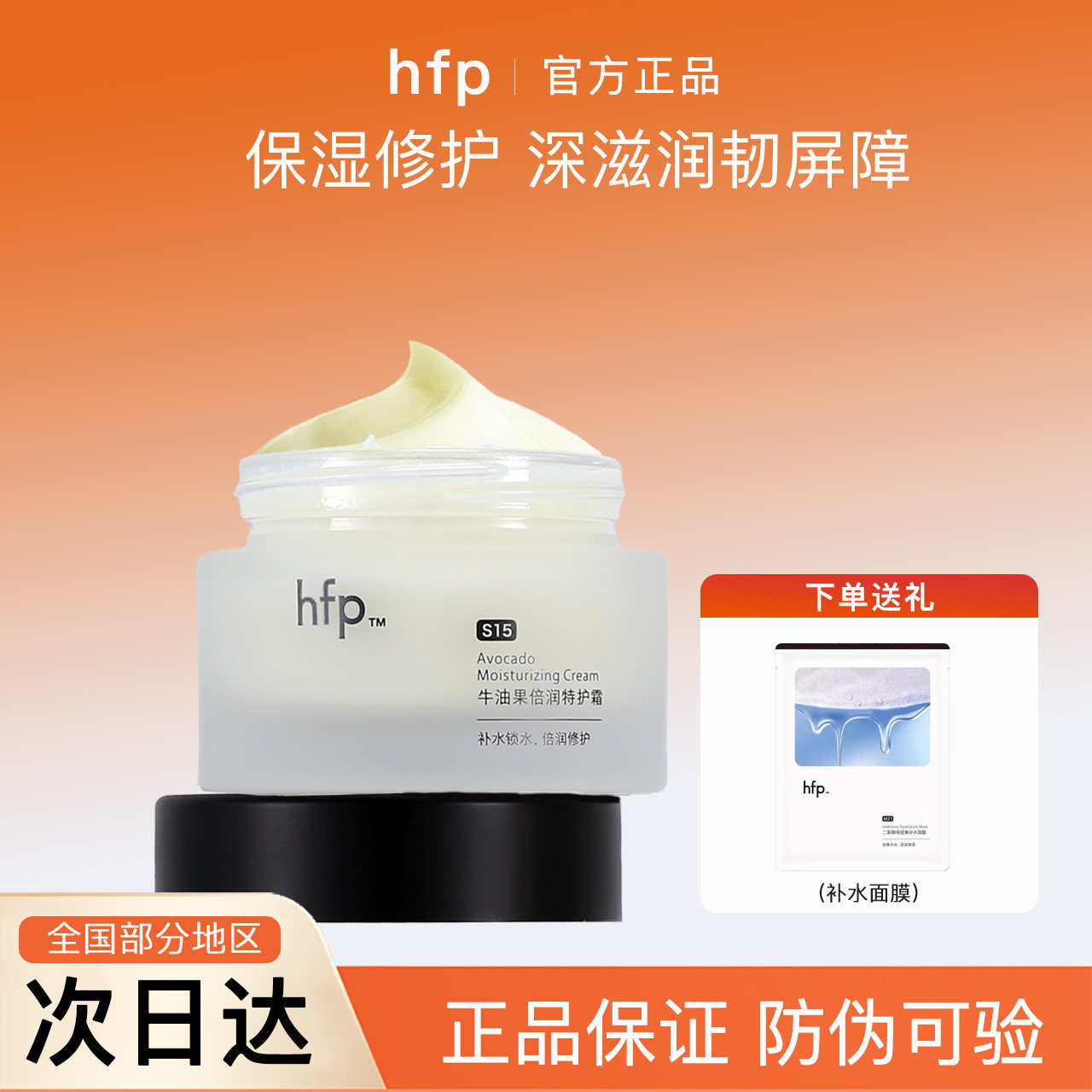 hfp牛油果修护霜秋冬高补水保湿滋润清爽不油腻乳液面霜男女正品,美容护肤/美体/精油,乳液/面霜,淘宝优惠券,粉丝福利购,淘宝优惠卷