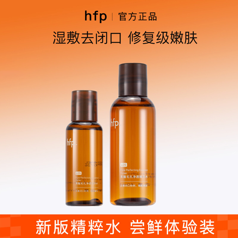 【体验装】hfp果酸精粹水
