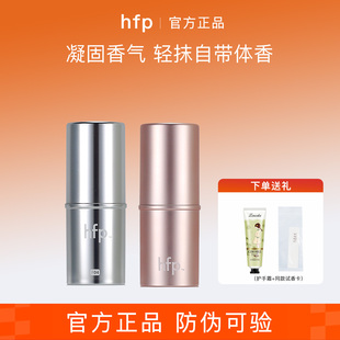 hfp固体香水固体香膏秋季持久淡香清新持久留香便携式随身香正品
