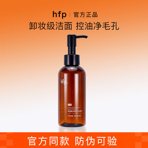 HFP氨基酸洁面液洗卸二合一