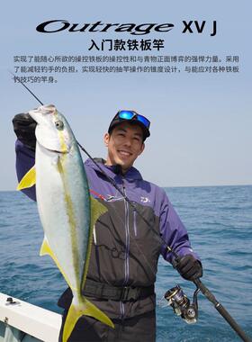 日本DAIWA达亿瓦26款OUTRAGE XV铁板竿近深海船钓路亚慢摇鲅鲈鱼