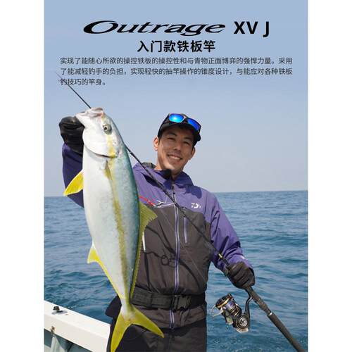 达亿瓦铁板竿海船钓路慢摇鲅鲈鱼