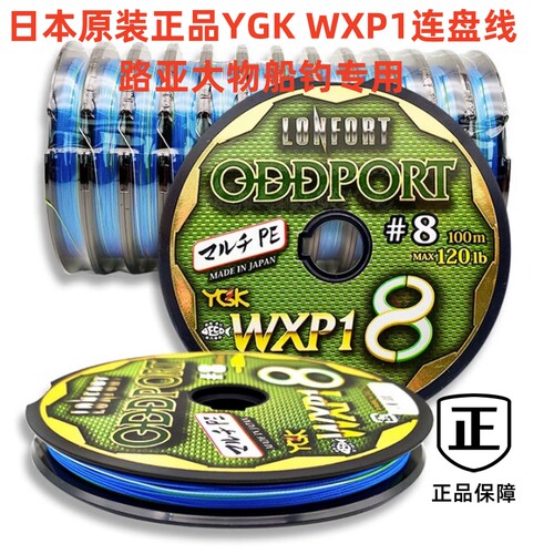 YGKPE线日本船钓线大物钓
