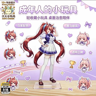 赛马娘大和赤骥亚克力立牌