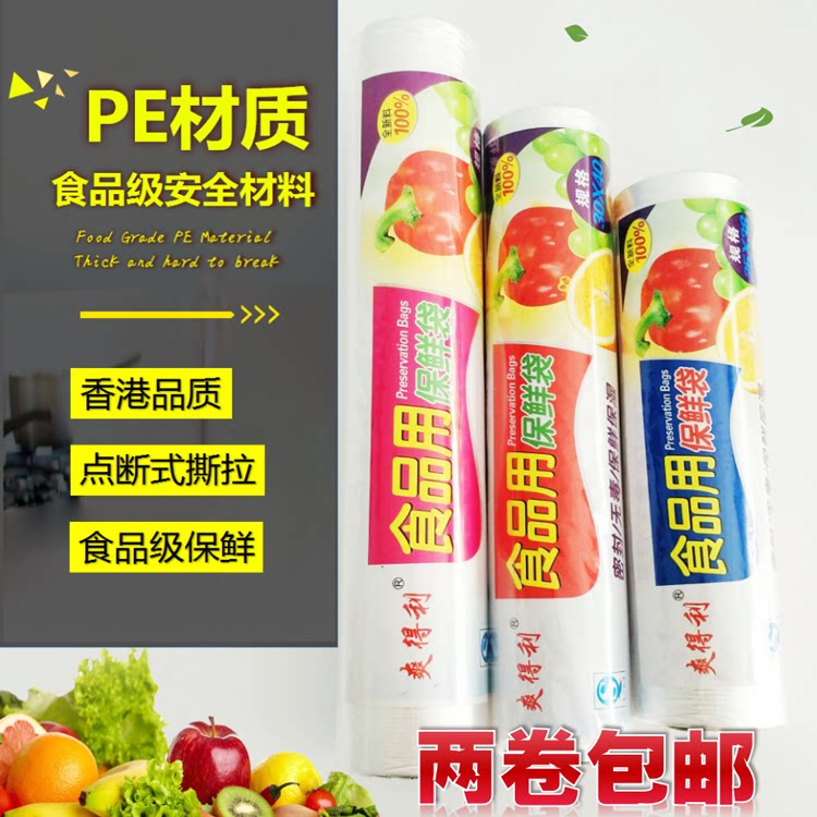 爽得利点断式保鲜袋2卷包邮