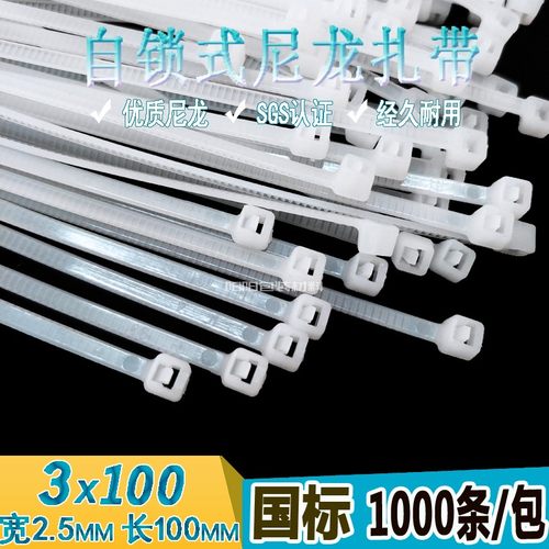 国标塑料自锁式包邮尼龙扎带