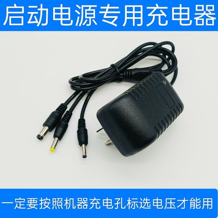 先科悍源楷力小能人通用16.8V汽车应急启动电源12.6V锂电池充电器
