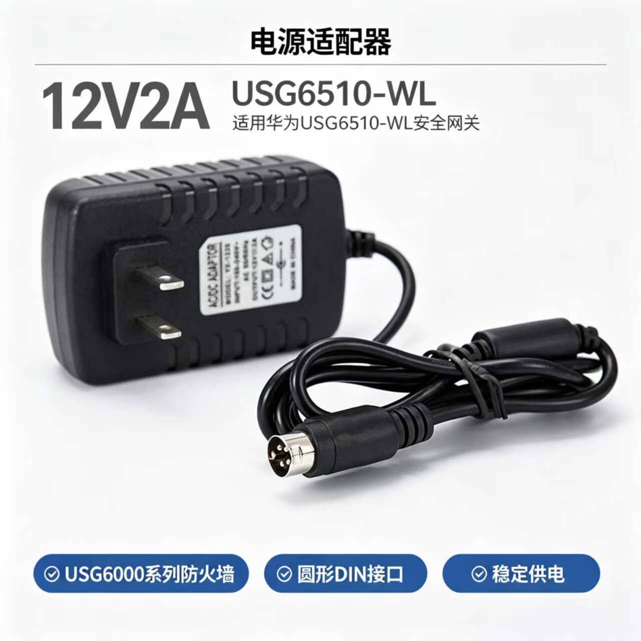 适用华为USG6510-WL安全网关USG6000系列防火墙电源线适配器12V2A