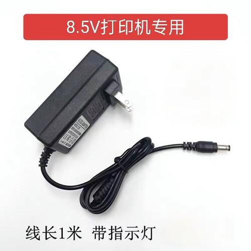 8.5V3A通用热敏条码打印机佳博GP-2270T电源适配器吊牌小票机电源