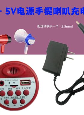 适用爱国者A50扩音喊话播放器充电线5V1A大圆口供电电源线