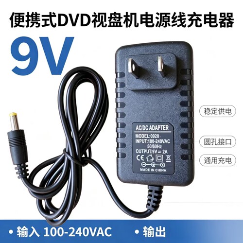 适用步步高便携式DVD视盘机DL355播放器小电视电源适配器DC=9V2A