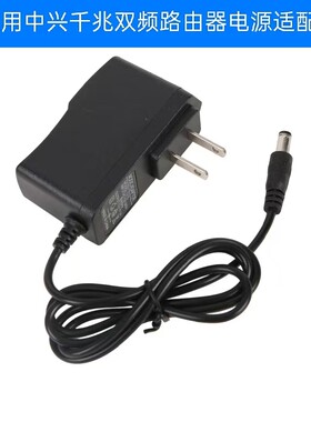 适用中国移动Wi-Fi 6千兆双频路由器中兴ZXHN E2603电源适配器12V