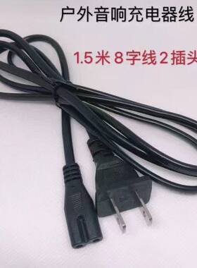 爱度适用充电器240V音箱电源线AIDU--AC11060HZ音响字线8两孔50