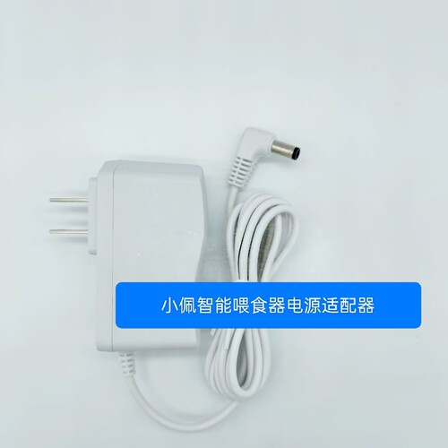 适用小佩智能喂食器Mini饮水机P530配件电源适配器DC6V1000mA线6W