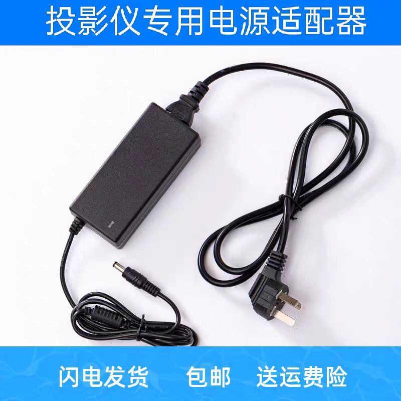 适用长虹智能投影仪E3PIus投影机 电源适配器 电源线19V6.3A