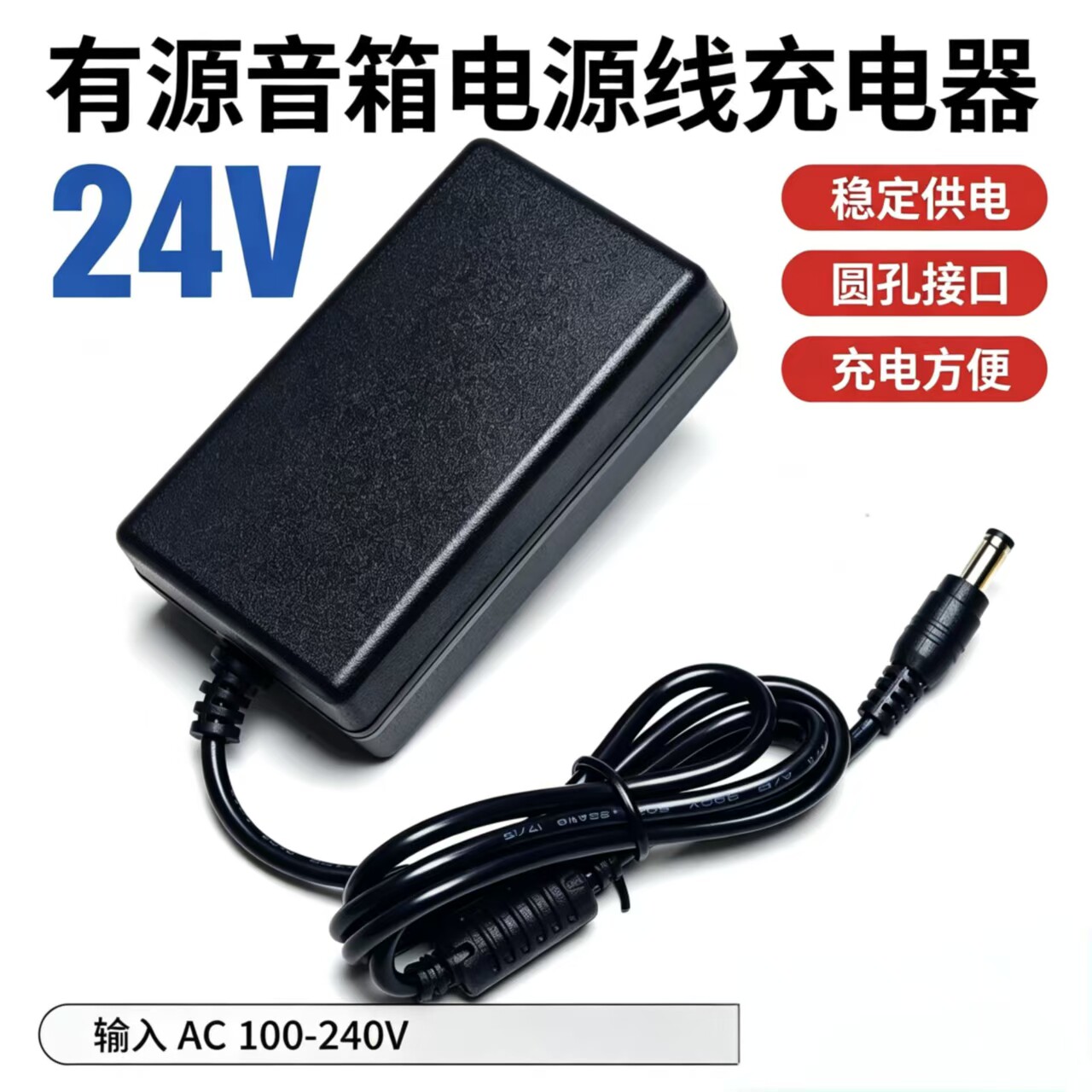 适用CHANGHONG长虹有源音箱GTV-08音响电源适配器24V2A充电线圆孔