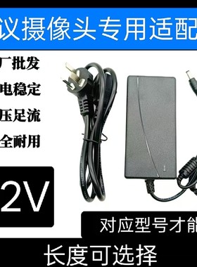 12V1.5A3A适用索尼天创恒达维海德VHD高清980-S视频会议摄像机线