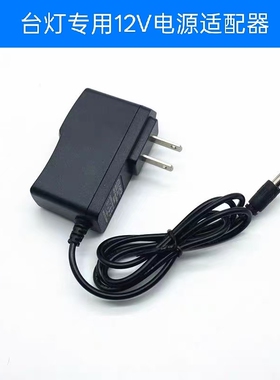 适用TKSP特珂斯柏LED台灯TPE-166A电源适配器DC12V1A供电圆孔10W