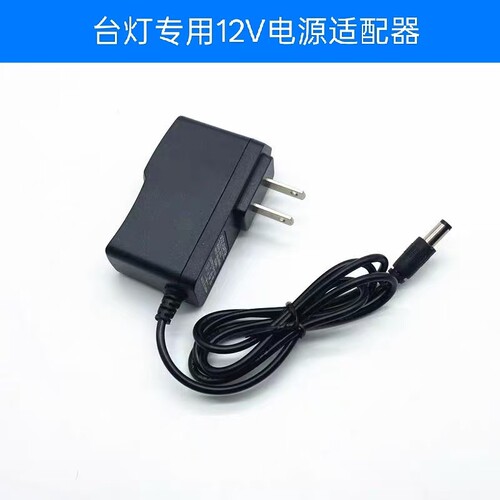 适用TKSP特珂斯柏LED台灯TPE-166A电源适配器DC12V1A供电圆孔10W