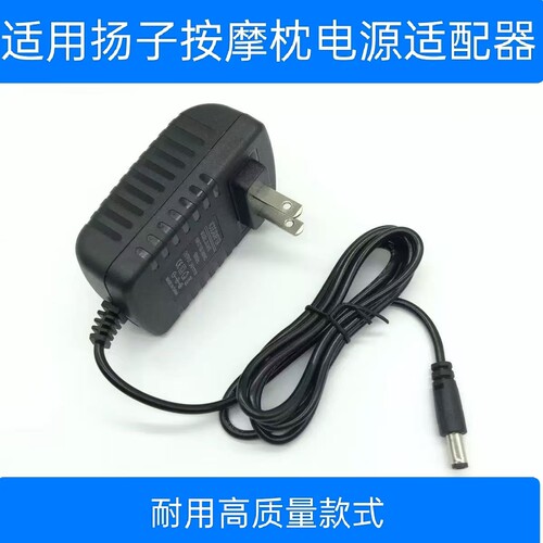 适用扬子按摩器YJX-708按摩枕配件电源适配器12V2A 24W圆孔
