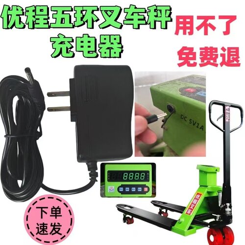 适用五环优程叉车秤充电器小孔适配器怡雪小圆孔5v1A地牛秤配件线
