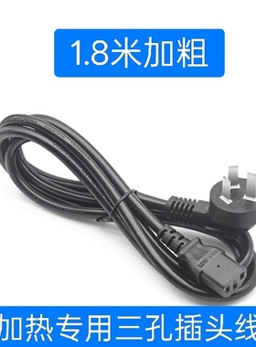 适用小熊DFH-A20D1/S263/B17H1电热饭盒加热饭菜便当盒三孔电源线