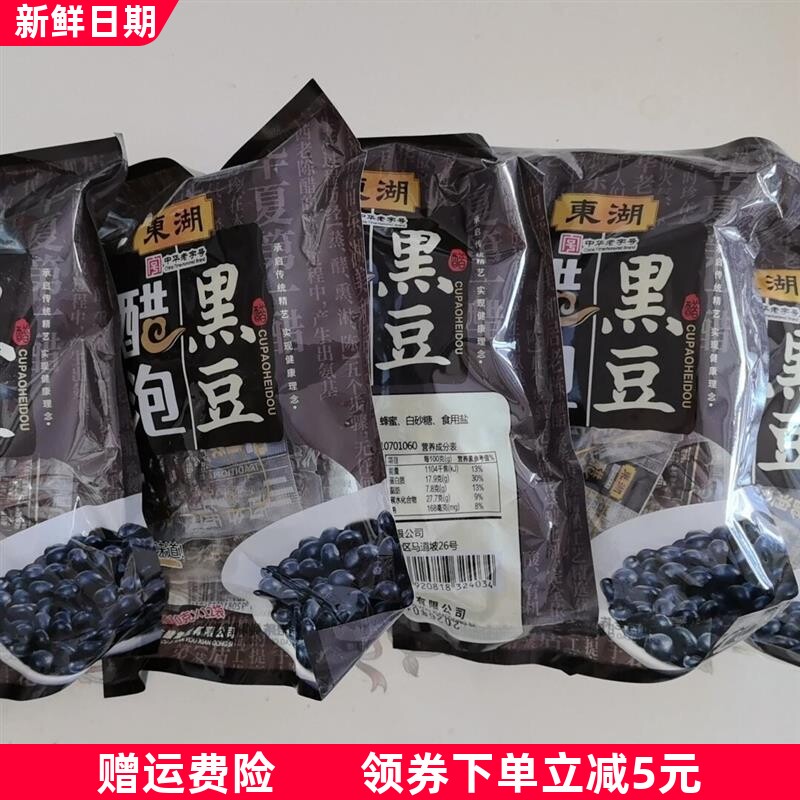 东湖醋泡黑豆真空包装开袋即食0添加肾形黑豆东湖山西特产零食