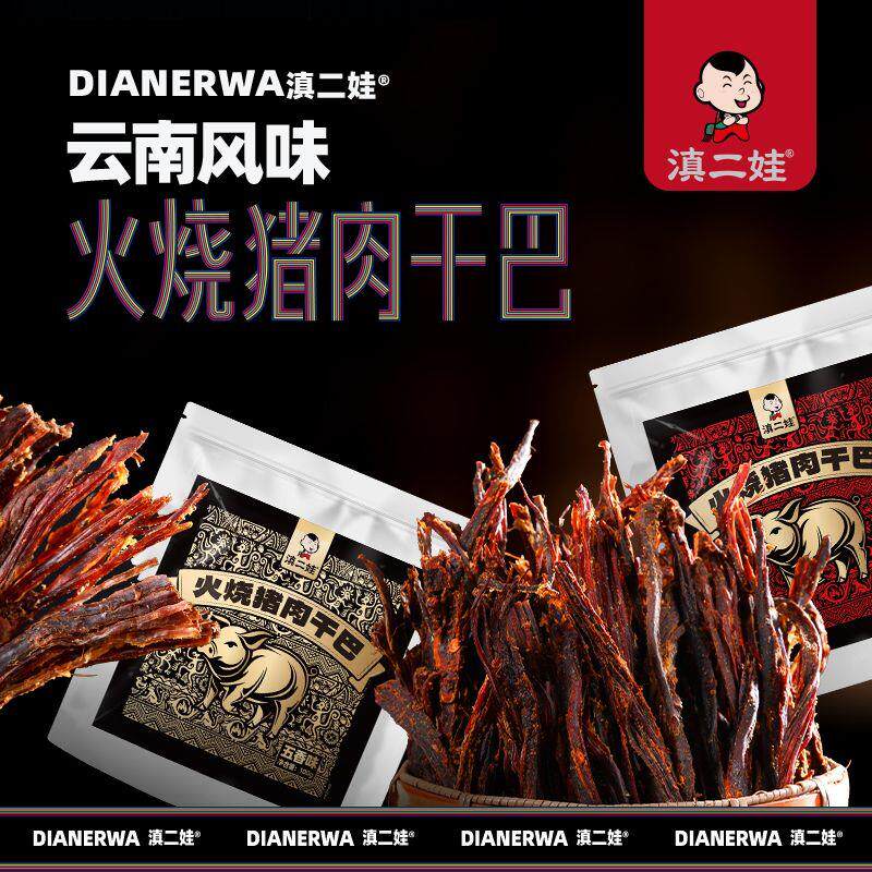 云南特产火烧猪肉干巴香辣风干手撕猪肉条解馋肉类零食小吃