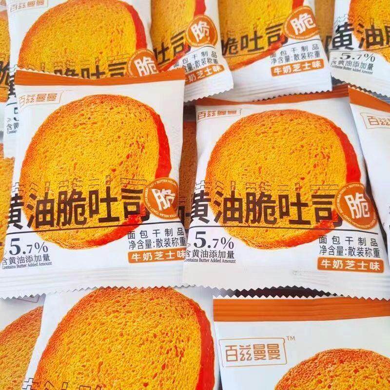 黄油面包脆酥脆休闲零食面包干非油炸烘焙糕点年货节囤货