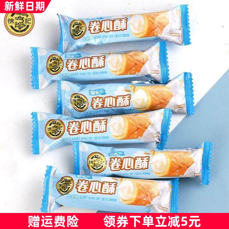徐福记卷心酥蛋卷多口味办公室宿舍休闲儿童零食礼包整箱囤货