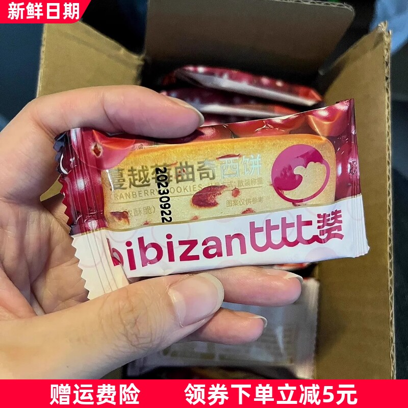 比比赞蔓越莓曲奇饼干400g网红解馋零食小吃休闲食品早点散装整箱