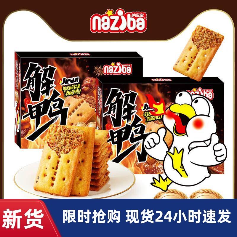 纳滋宝解鸭高蛋白香辣鸭肉馅酥脆饼干双层夹心休闲解馋小零食饼干
