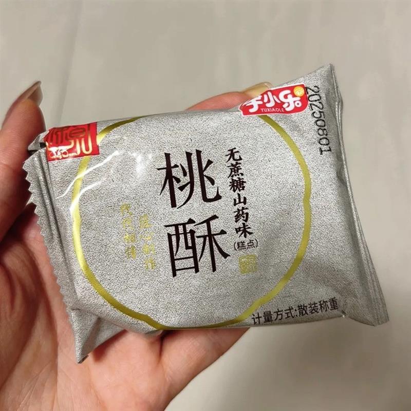宇小乐山药黑芝麻桃酥饼干粗粮代餐解馋小零食老式糕点便携款