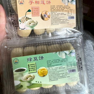 麦嗒嗒福建闽南特产芋香莲饼冰皮绿豆饼传统糕点心早餐休闲零食品